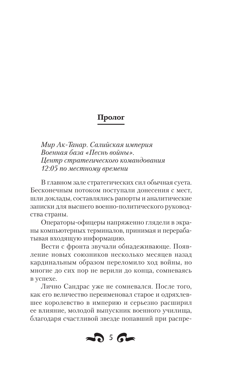 Каменев Алекс  Экспансия - страница 1