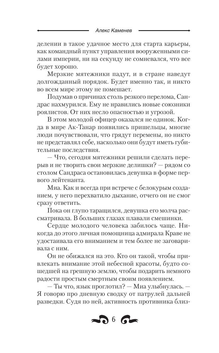 Каменев Алекс  Экспансия - страница 2