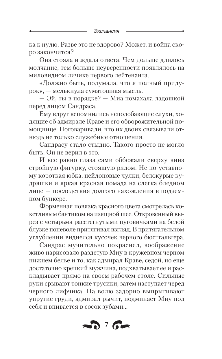 Каменев Алекс  Экспансия - страница 3