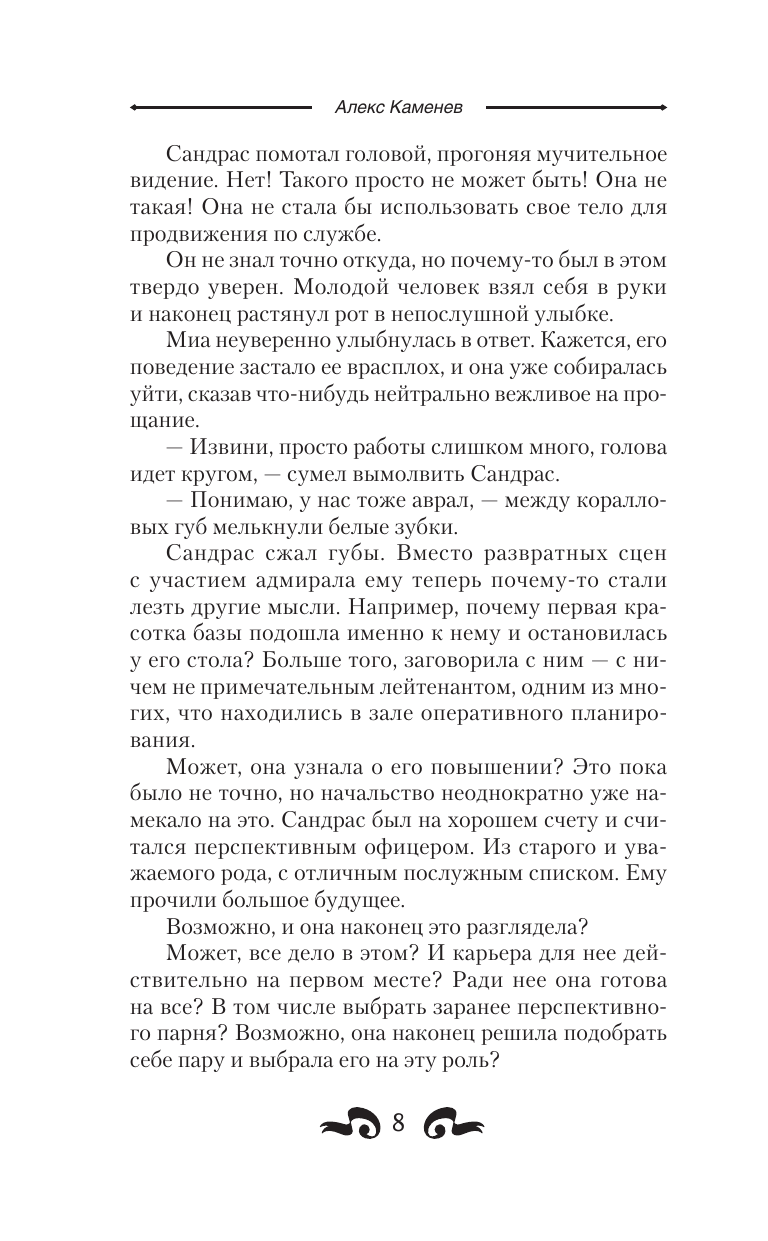 Каменев Алекс  Экспансия - страница 4