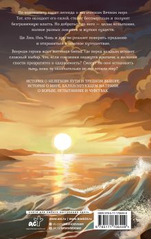 Легенда о разорении династий. Книга 2. Вечное море