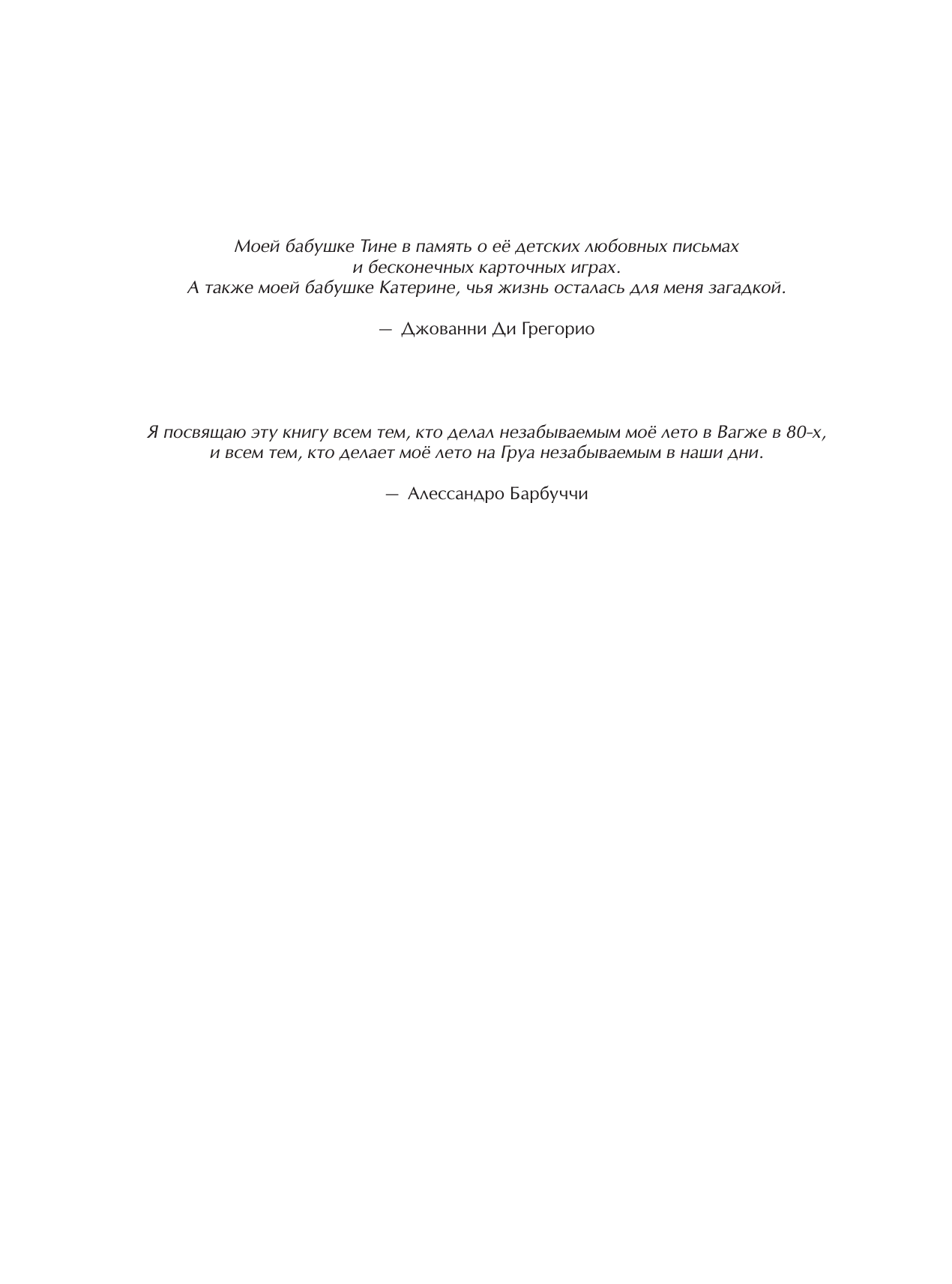 Ди Грегорио Джованни, Барбуччи Алессандро Сёстры Гремийе. Любовь Кассиопеи - страница 3