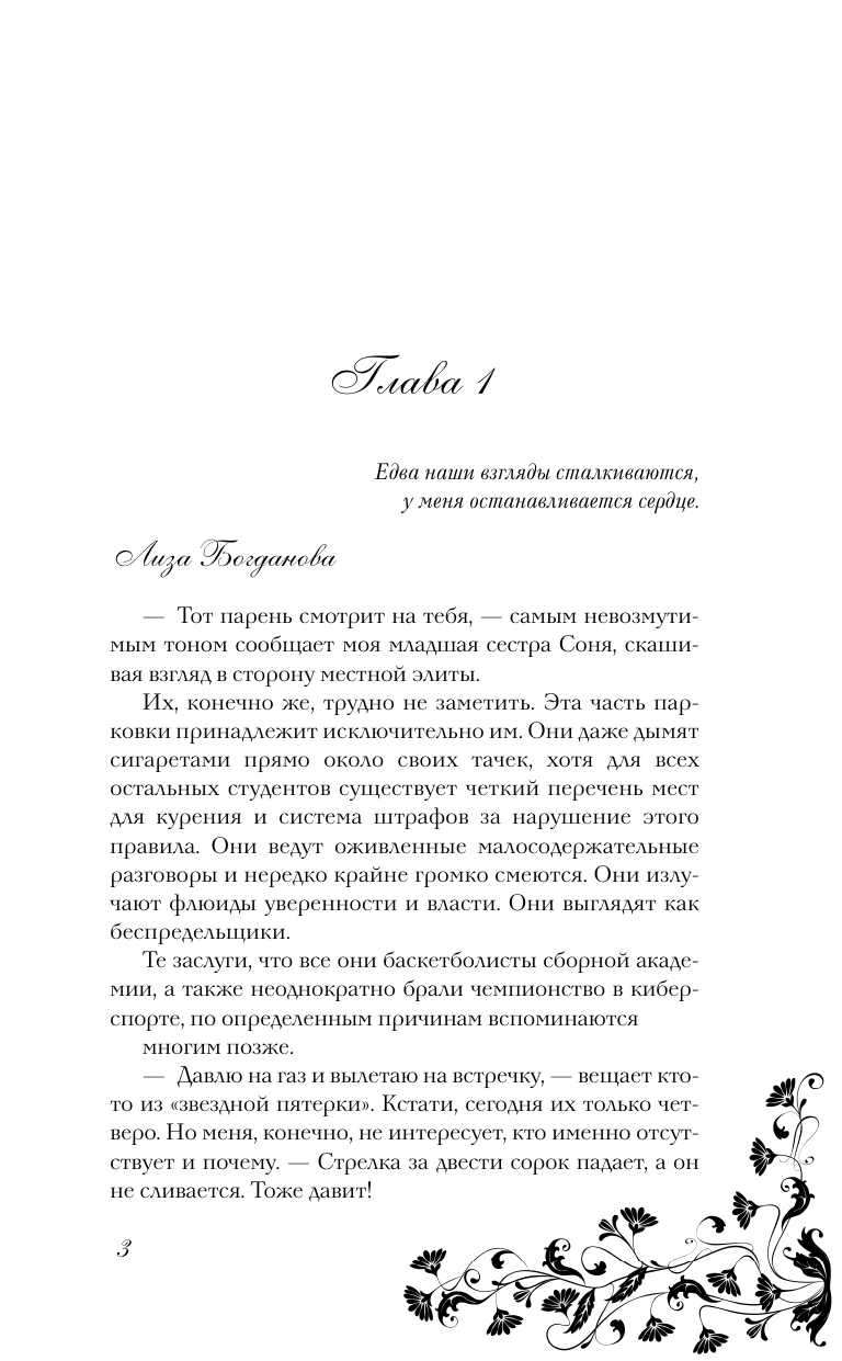 Тодорова Елена Леонидовна Спорим, будешь моей - страница 3