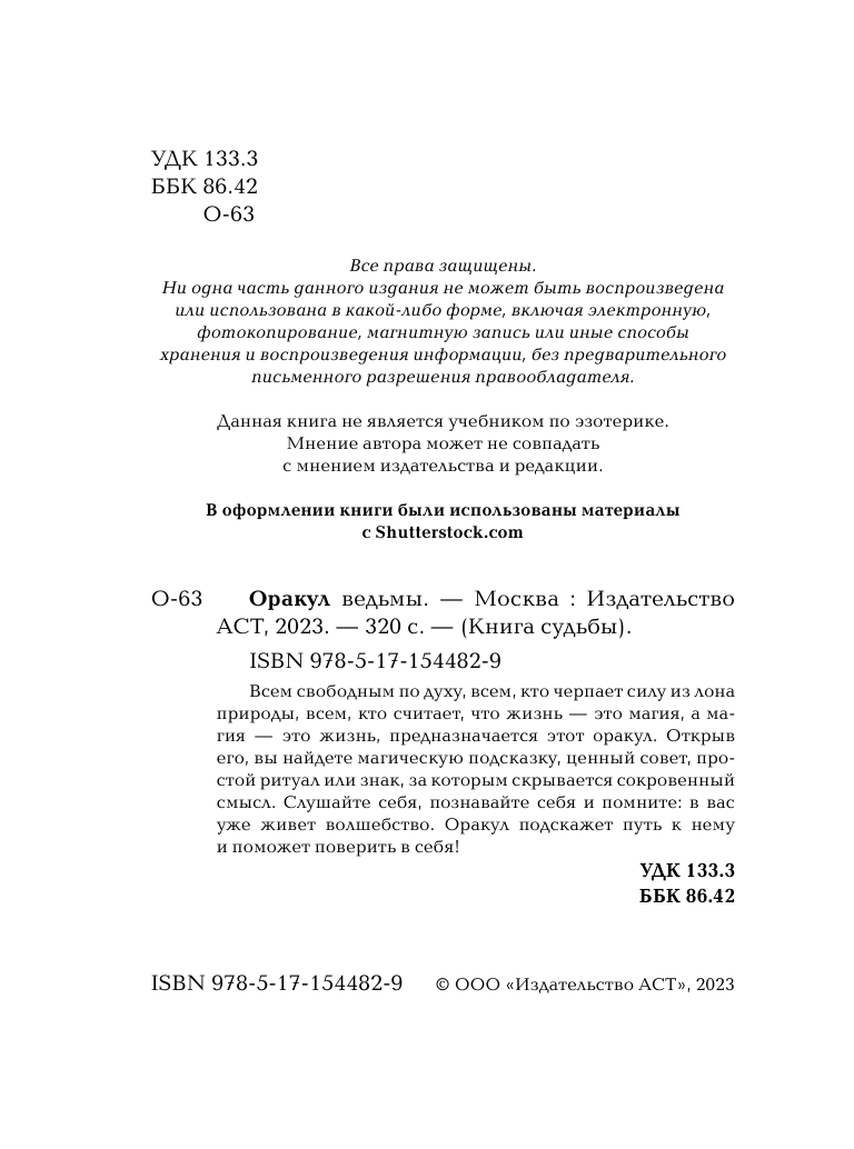  Оракул ведьмы - страница 3
