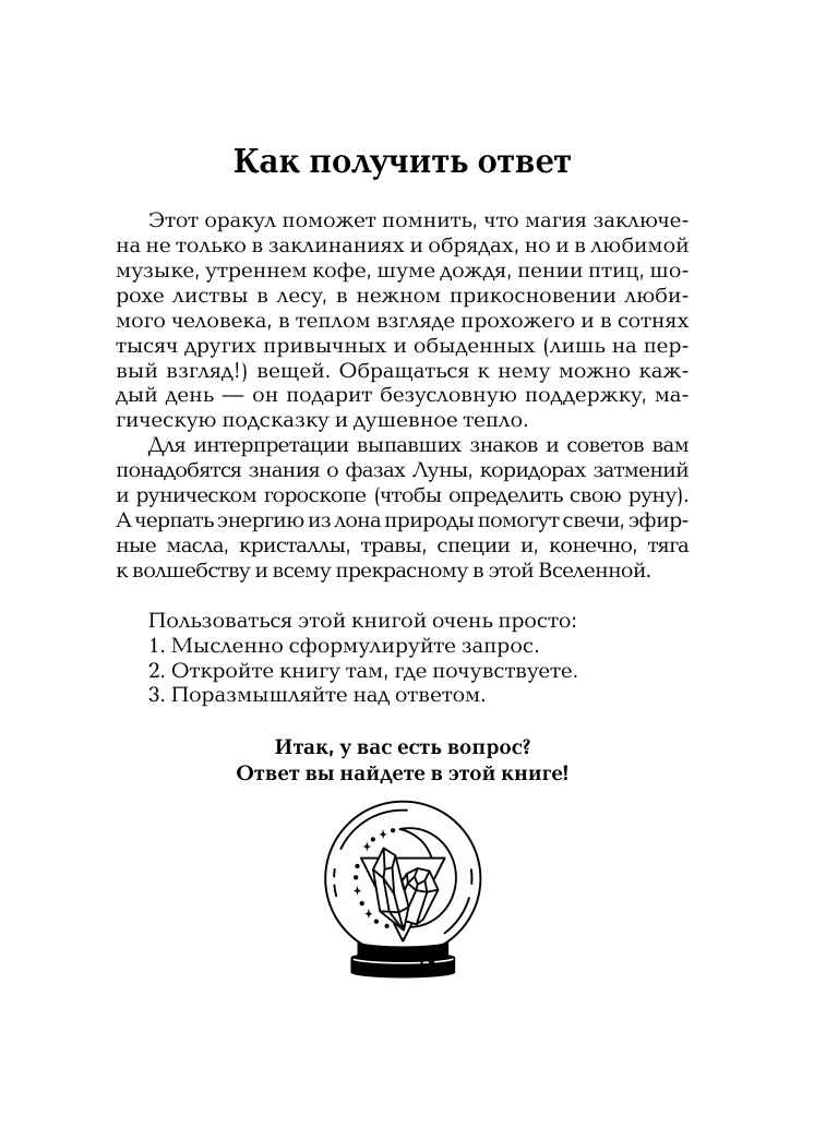  Оракул ведьмы - страница 4