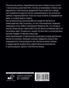 Монгольское нашествие на Русь. 1223-1253 гг.