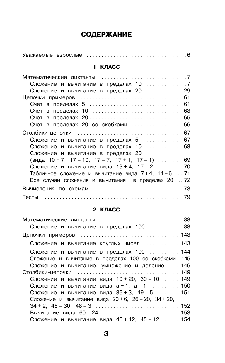 Узорова Ольга Васильевна, Нефедова Елена Алексеевна Математические диктанты. Начальная школа. Все уровни сложности с ответами. 1-4 класс - страница 4