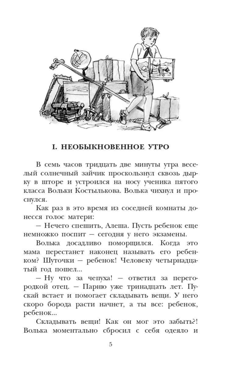 Лагин Лазарь Иосифович Старик Хоттабыч. Рисунки Г. Мазурина - страница 3