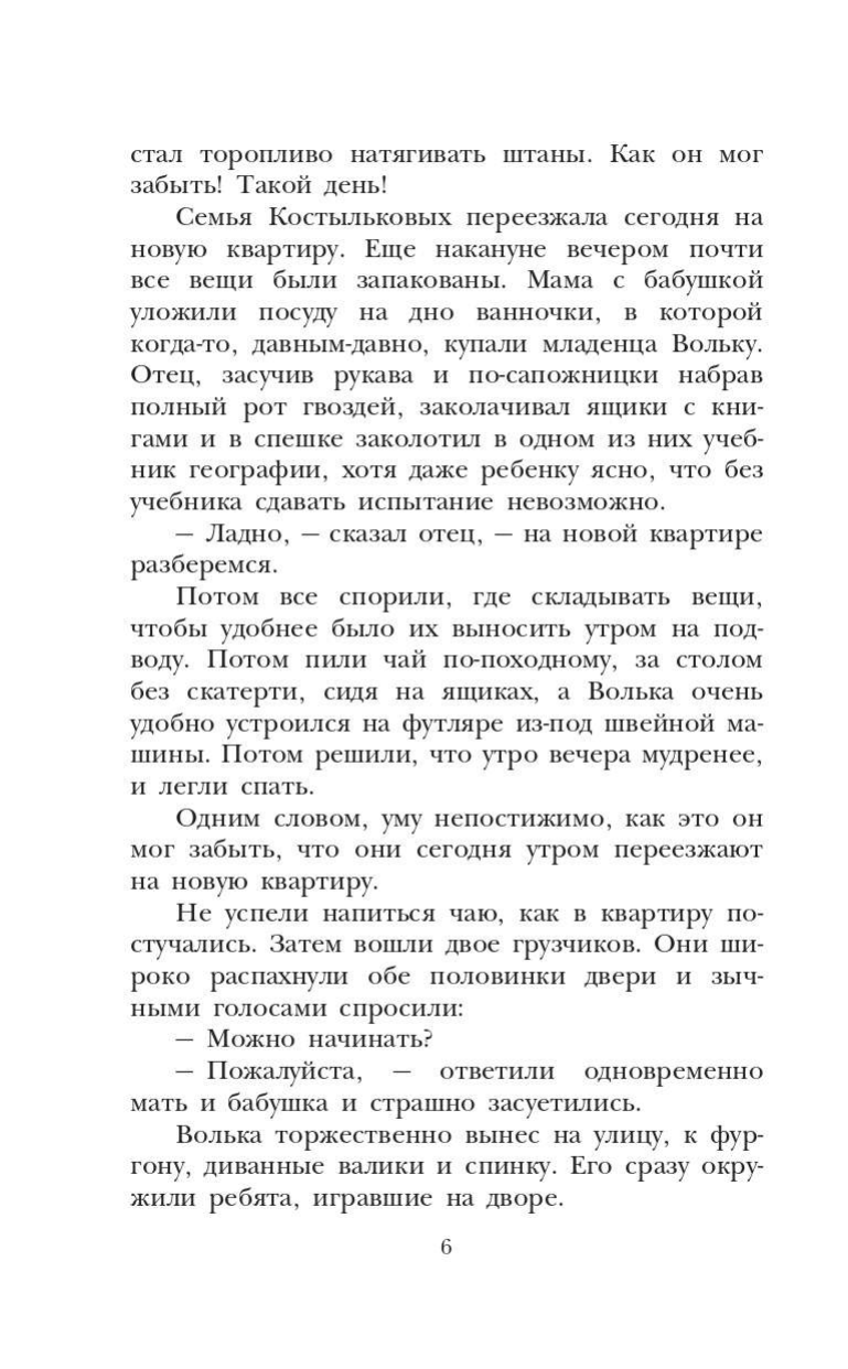 Лагин Лазарь Иосифович Старик Хоттабыч. Рисунки Г. Мазурина - страница 4