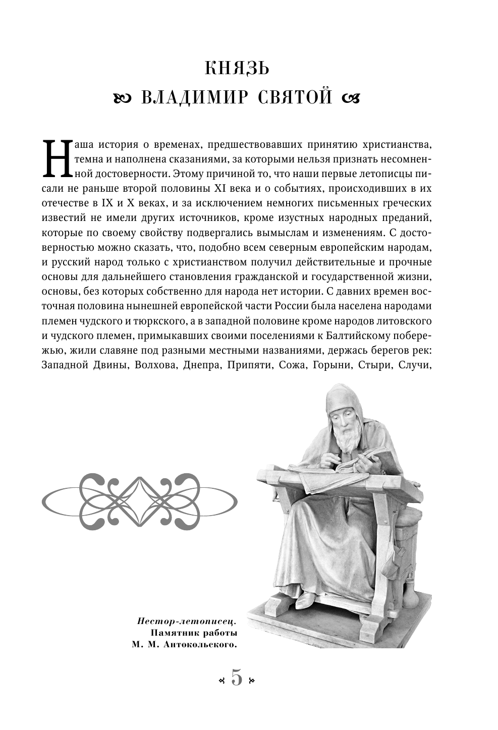 Костомаров Николай Иванович Русская история в жизнеописаниях ее главнейших деятелей - страница 2