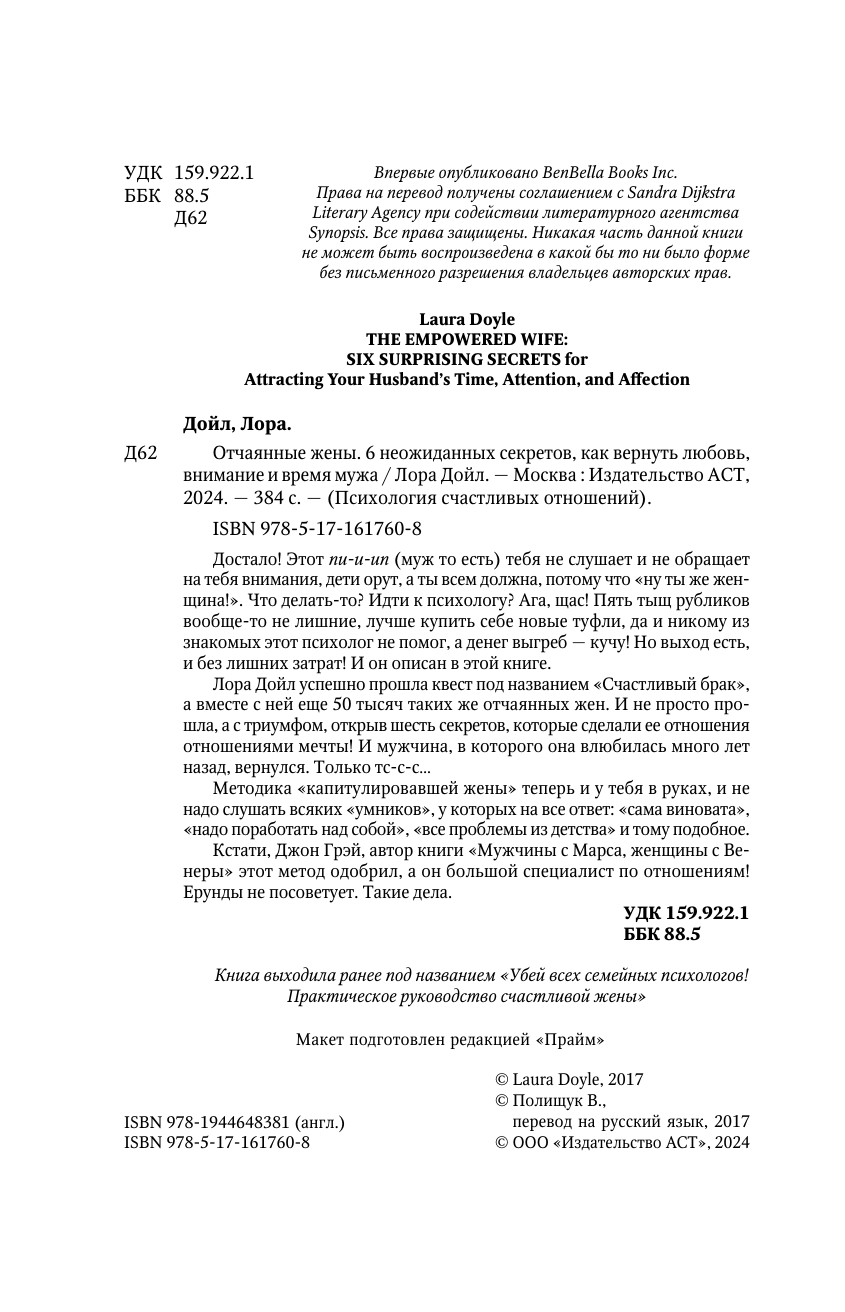 Дойл Лора Отчаянные жены. 6 неожиданных секретов, как вернуть любовь, внимание и время мужа - страница 4