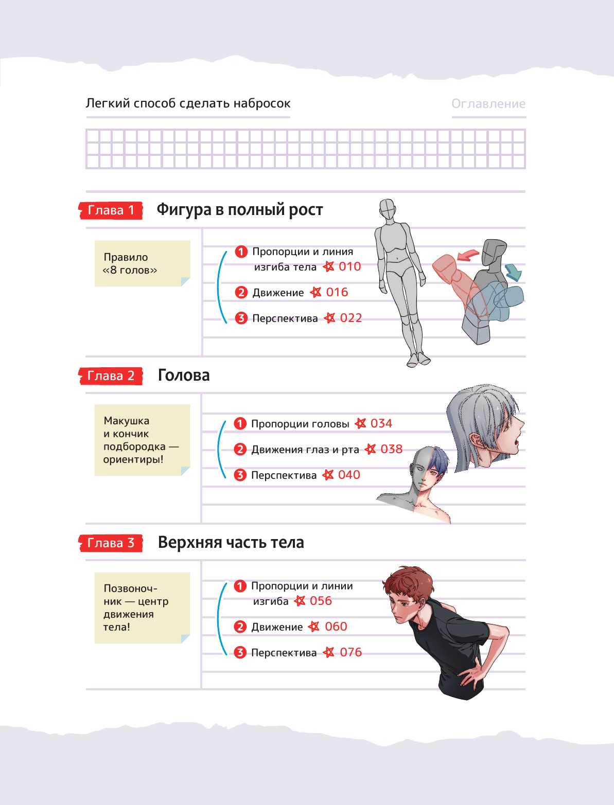 Ким Юри Рисуем вебтун: Легкий способ сделать набросок - страница 4