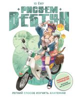 Рисуем вебтун: Легкий способ изучить анатомию