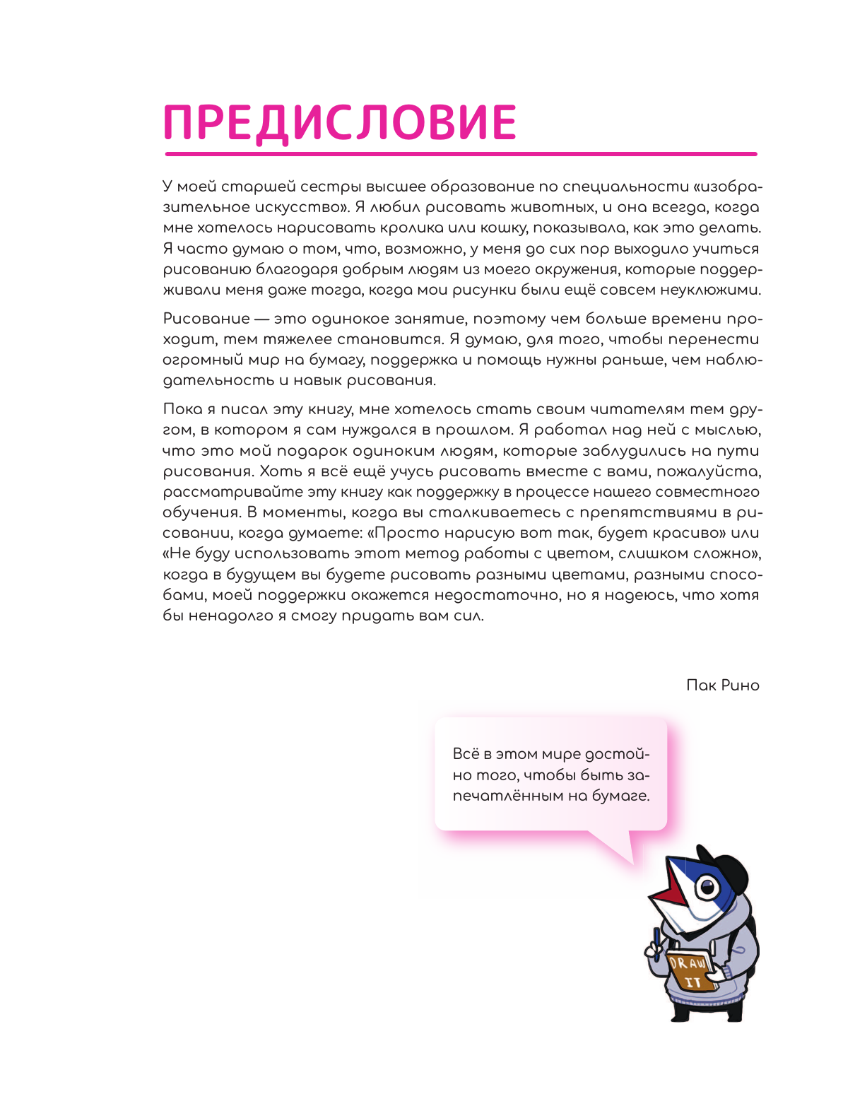 Пак Рино Рисуем вебтун: Легкий способ работать с цветом - страница 3