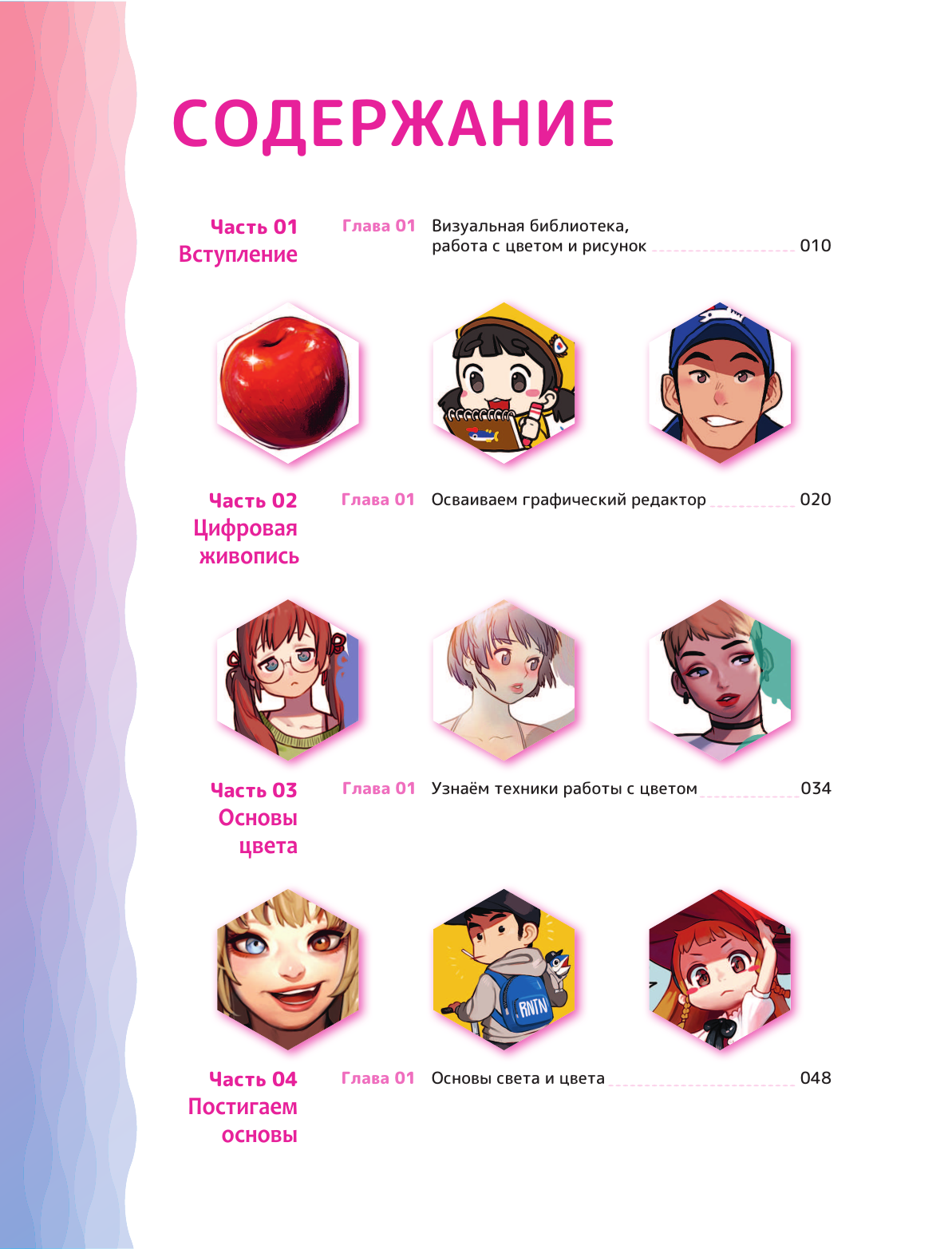 Пак Рино Рисуем вебтун: Легкий способ работать с цветом - страница 4