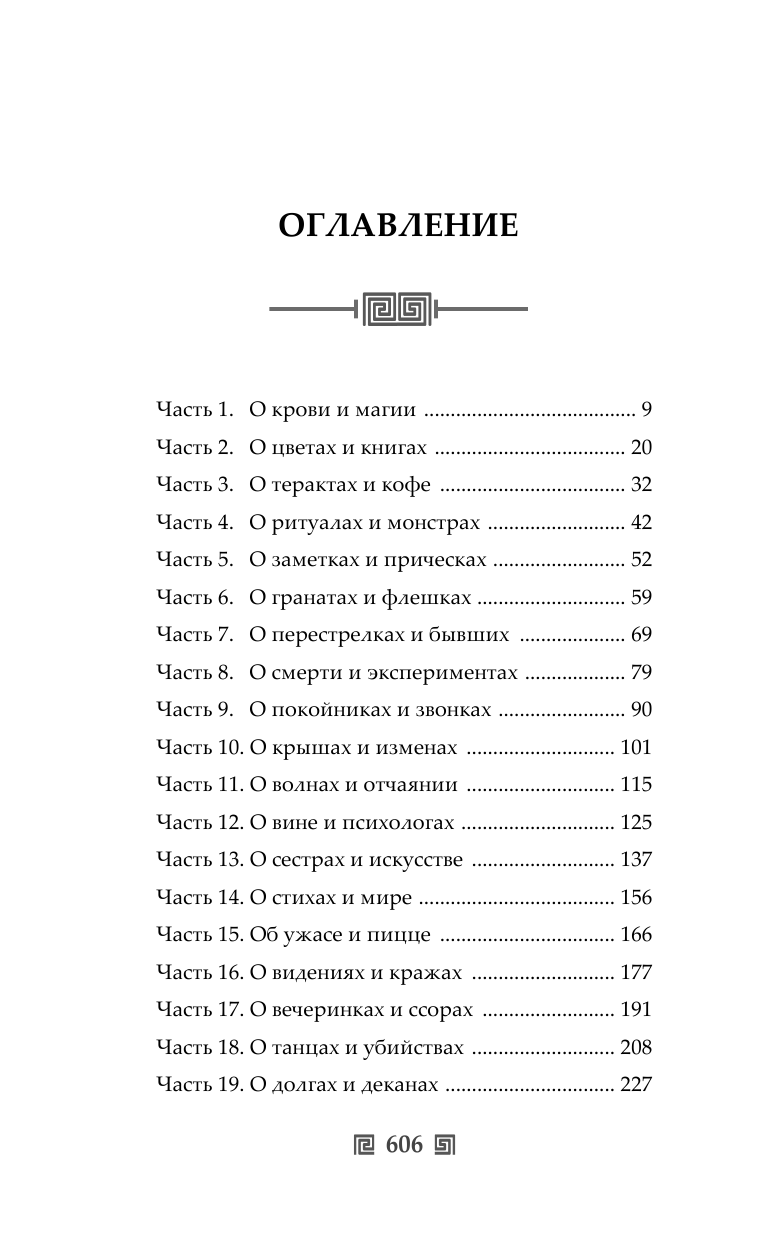 Штейн Алина  Иллюзия бога - страница 2