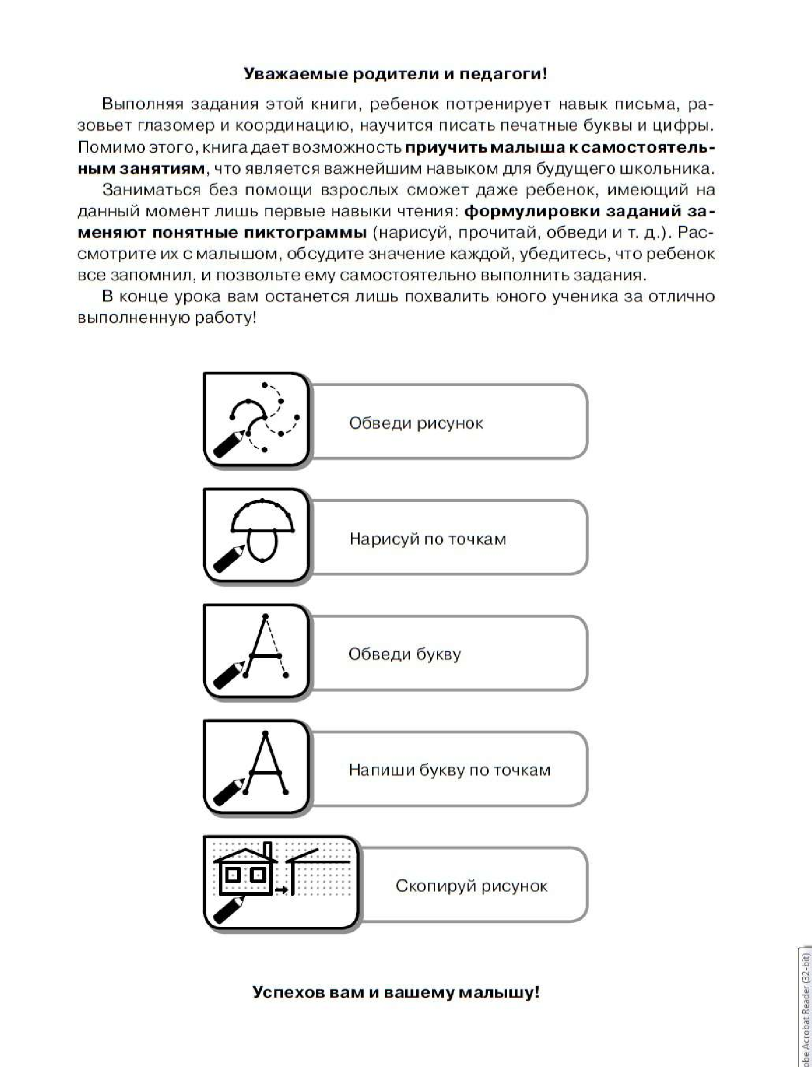 Жукова Олеся Станиславовна Готовим руку к письму: рисуем и пишем по клеточкам - страница 1