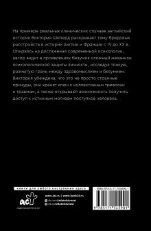 История бредовых расстройств. Жизнь в плену иллюзий
