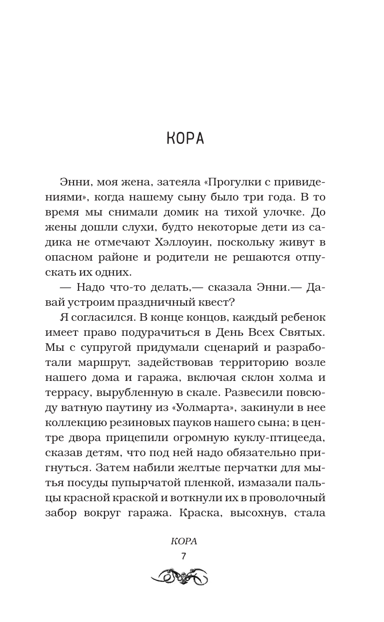 Лэнган Джон Трупорот и другие автобиографии - страница 3