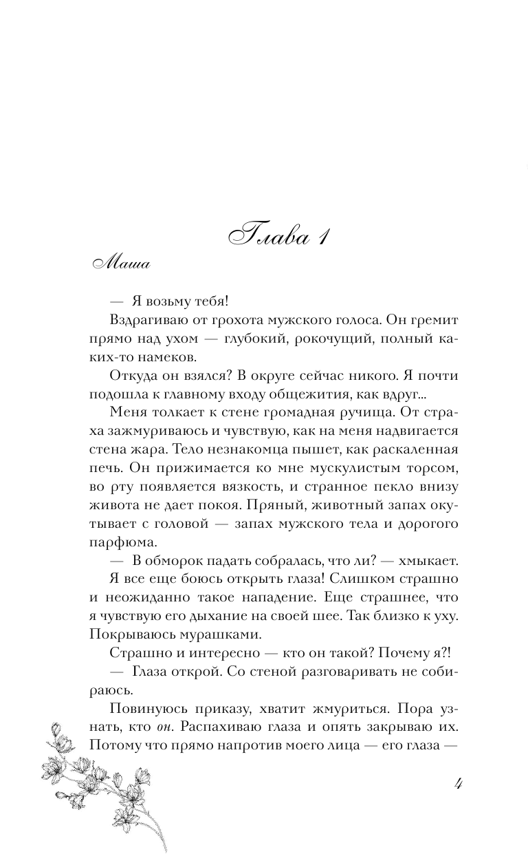 Стар Дана , Айрин Лакс  Возьму тебя навсегда - страница 3