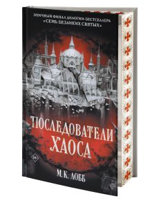 Последователи Хаоса