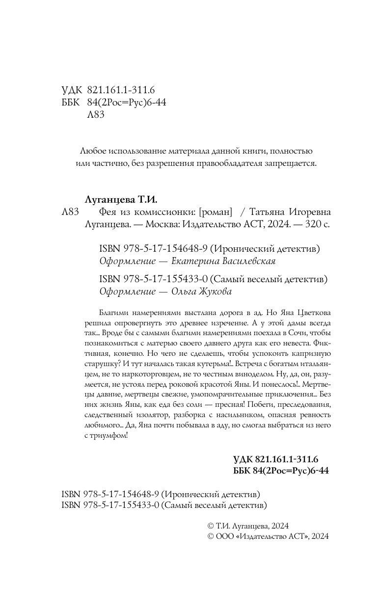 Луганцева Татьяна Игоревна Фея из комиссионки - страница 2