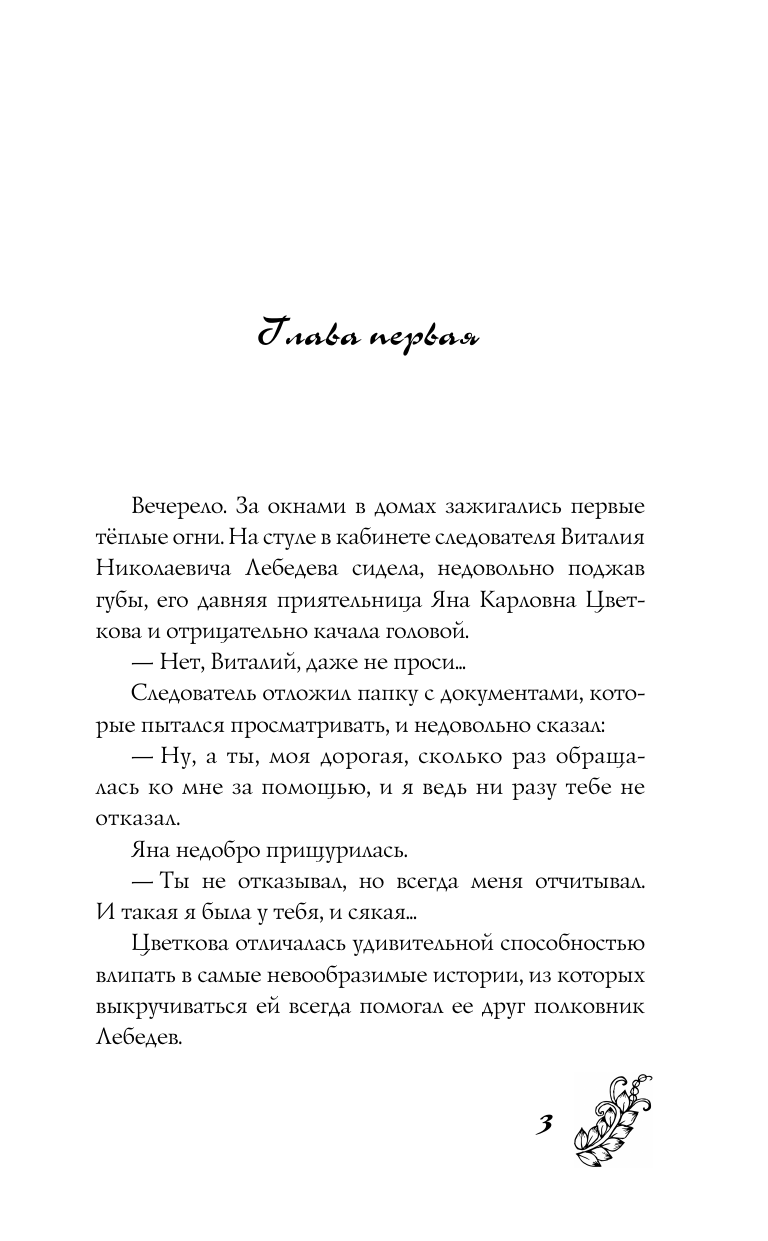 Луганцева Татьяна Игоревна Фея из комиссионки - страница 3