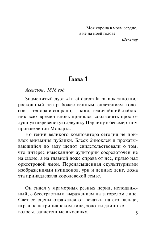 Фоули Гэлен Дерзкая разбойница - страница 4