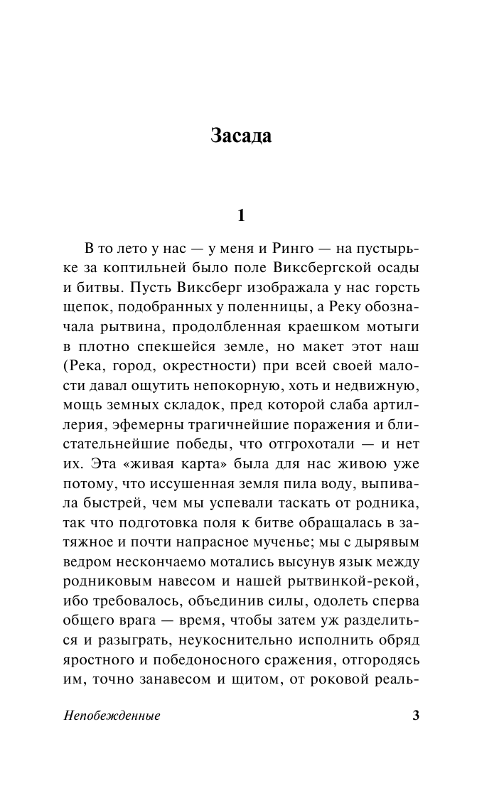 Фолкнер Уильям Непобежденные - страница 4