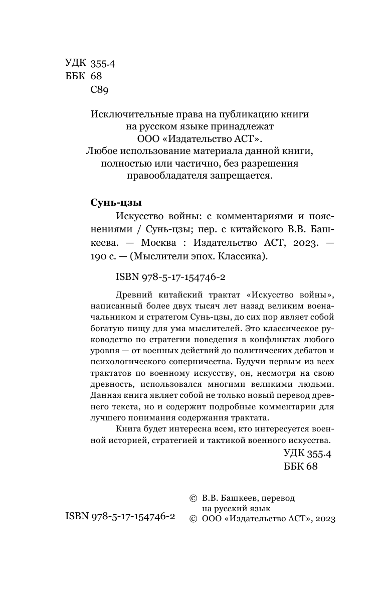 Сунь-цзы Искусство войны - страница 1