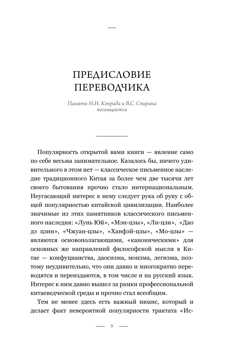 Сунь-цзы Искусство войны - страница 2