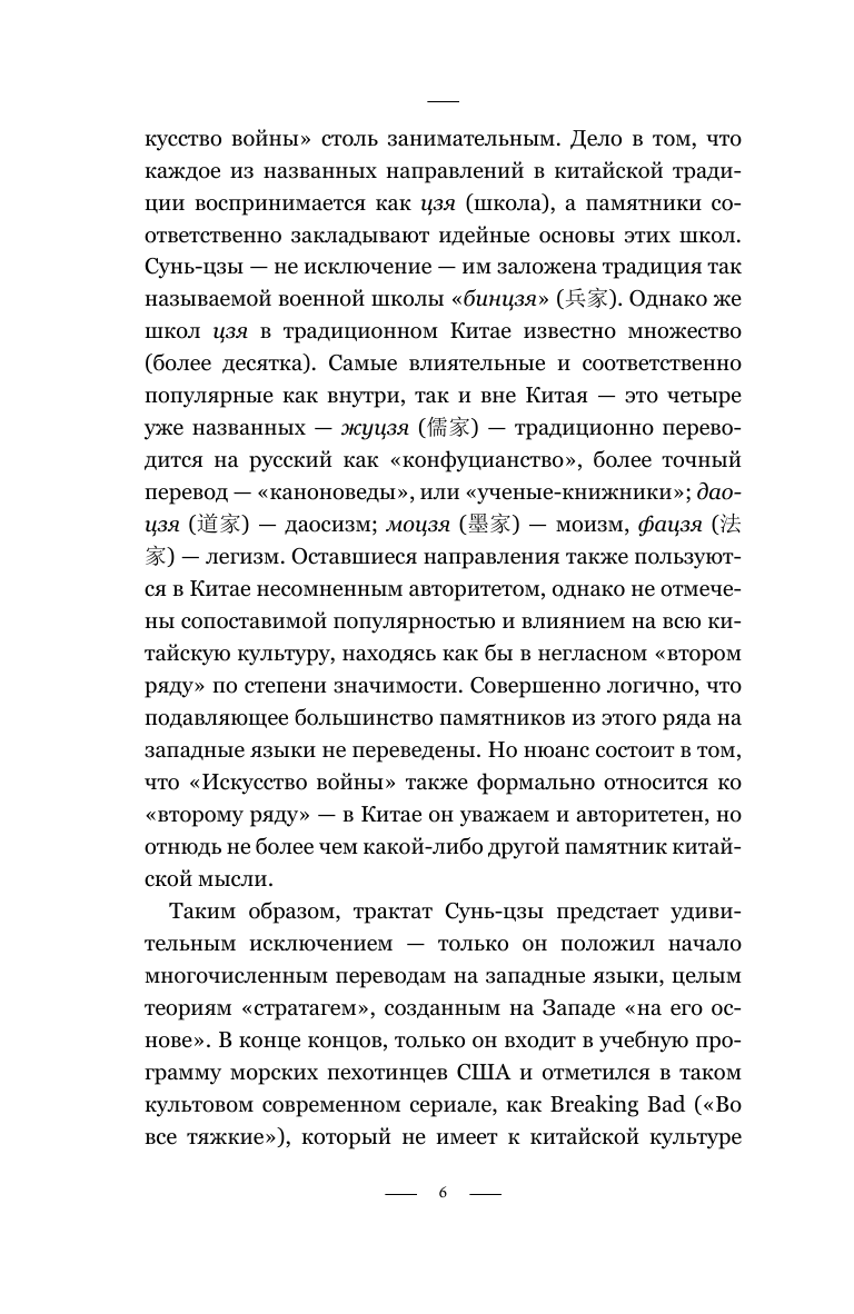 Сунь-цзы Искусство войны - страница 3