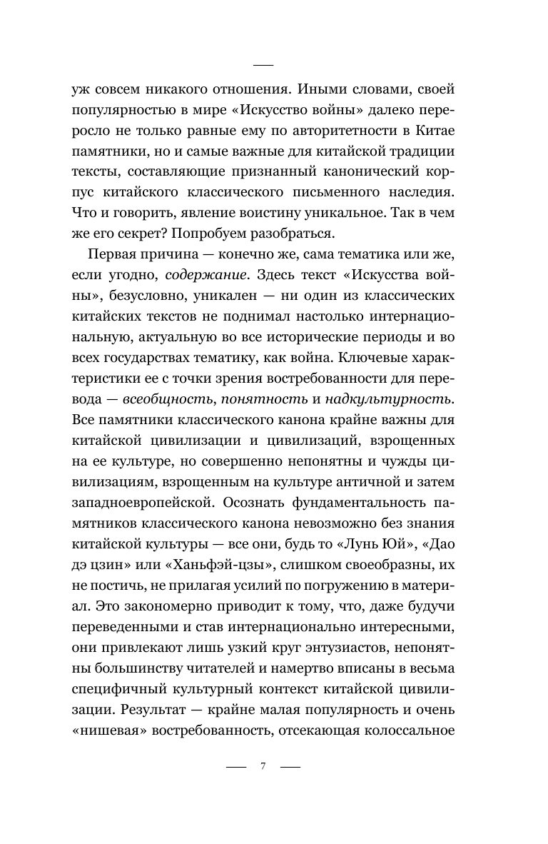 Сунь-цзы Искусство войны - страница 4