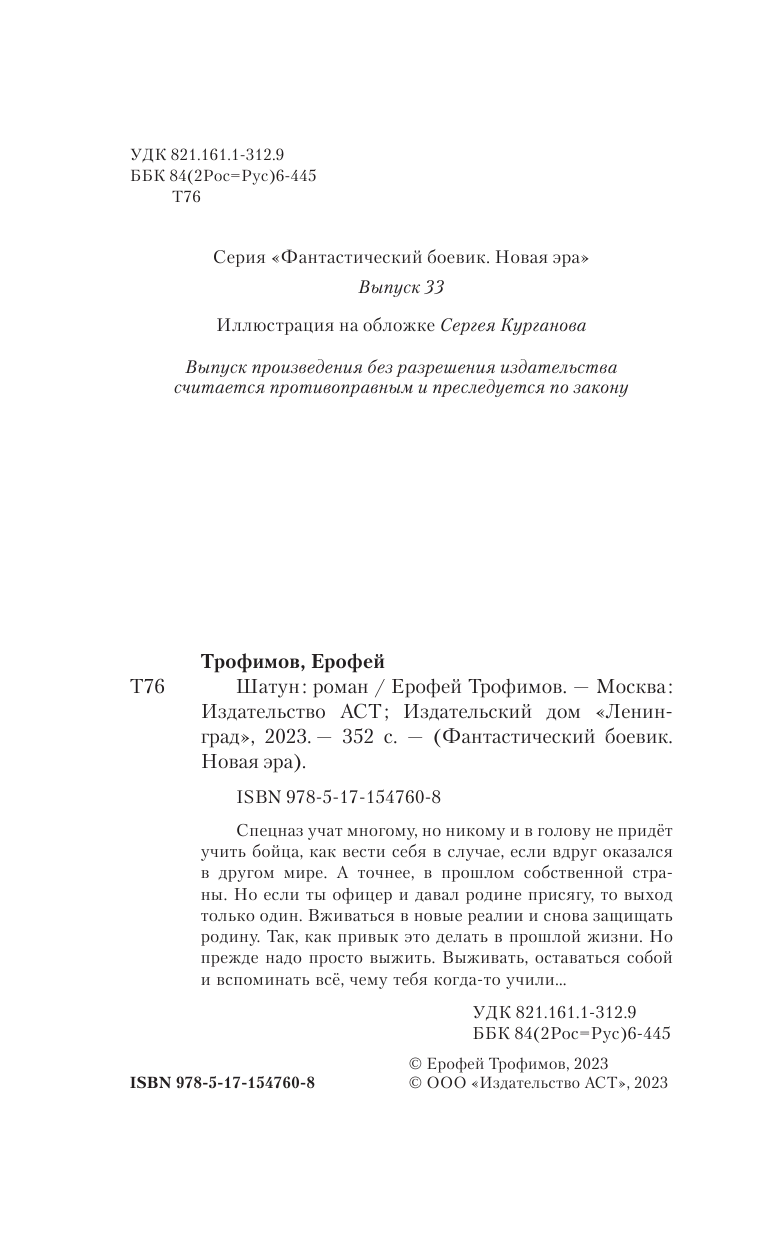 Трофимов Ерофей  Шатун - страница 2