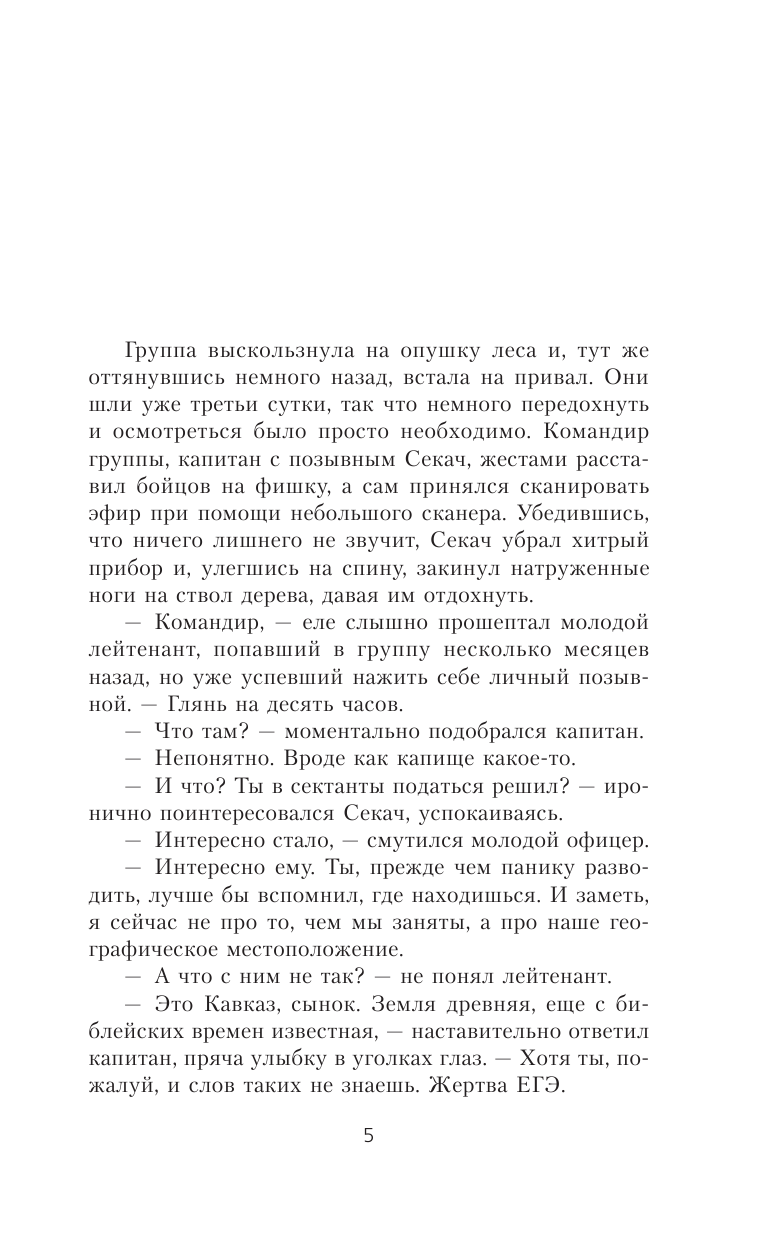 Трофимов Ерофей  Шатун - страница 3