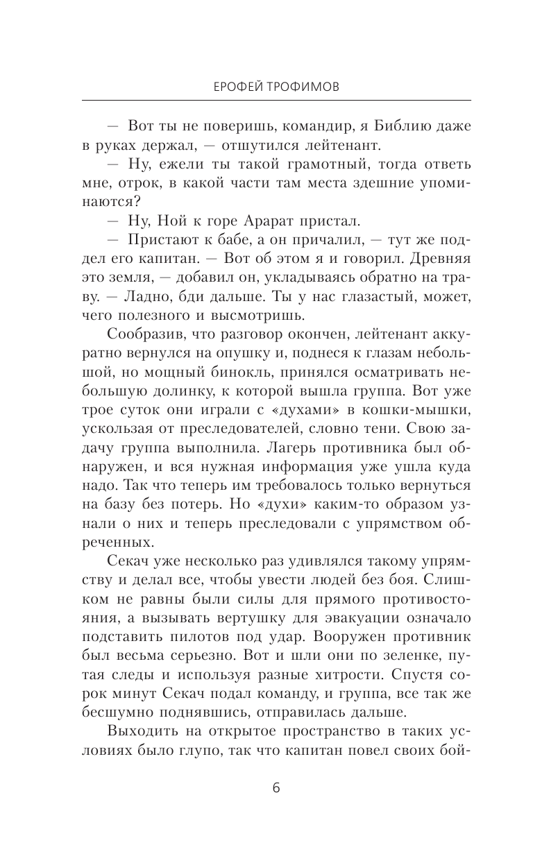 Трофимов Ерофей  Шатун - страница 4