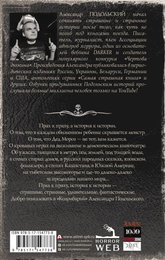 Самая страшная книга. Колумбарий