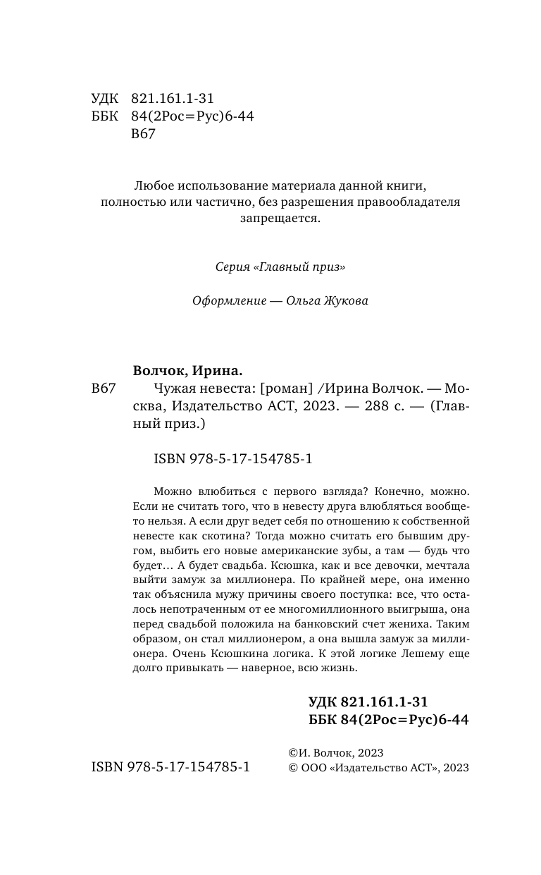 Волчок Ирина  Чужая невеста - страница 3