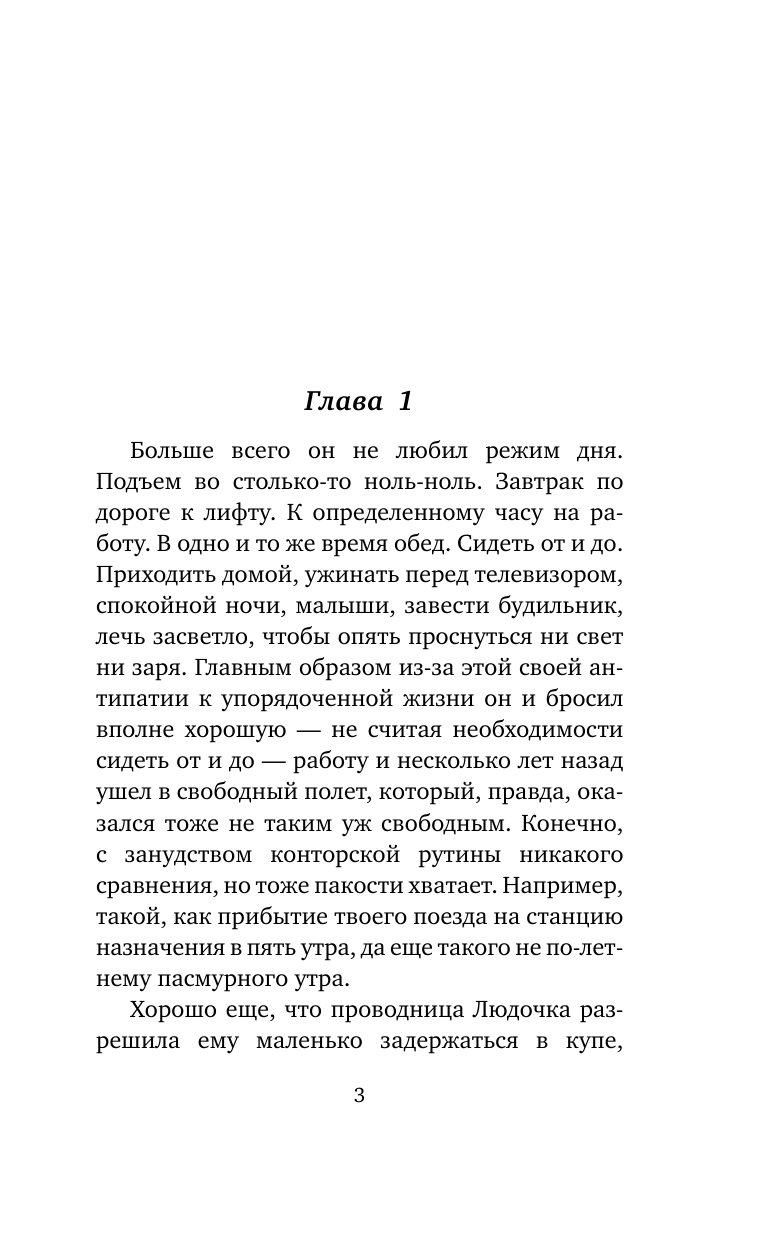 Волчок Ирина  Чужая невеста - страница 4