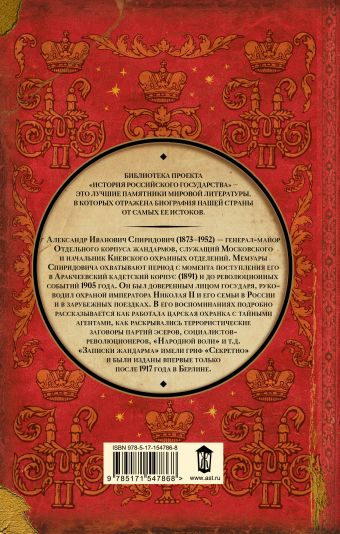 Записки жандарма