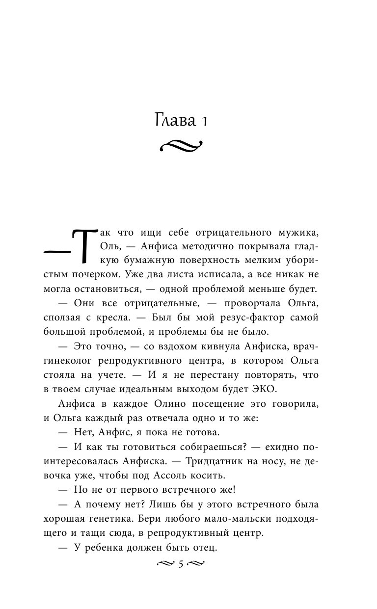 Тала Тоцка   Бесконтрактная любовь - страница 2