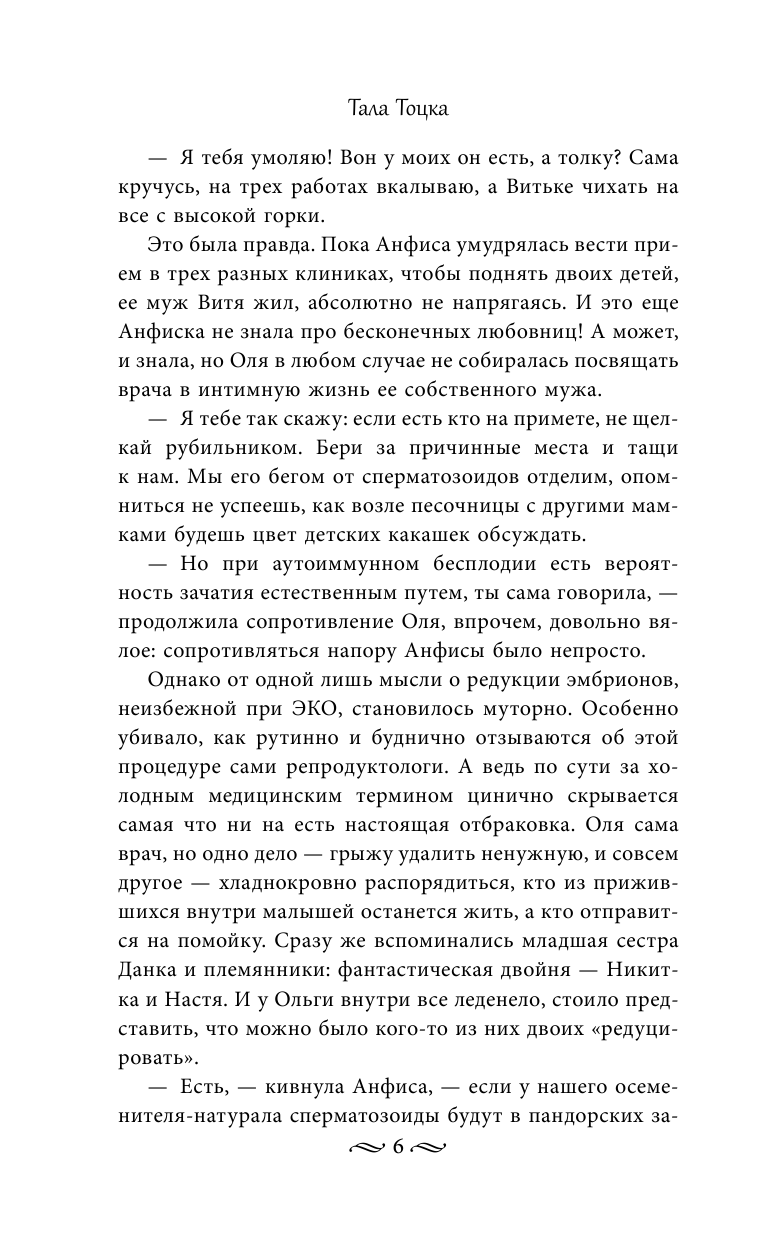 Тала Тоцка   Бесконтрактная любовь - страница 3