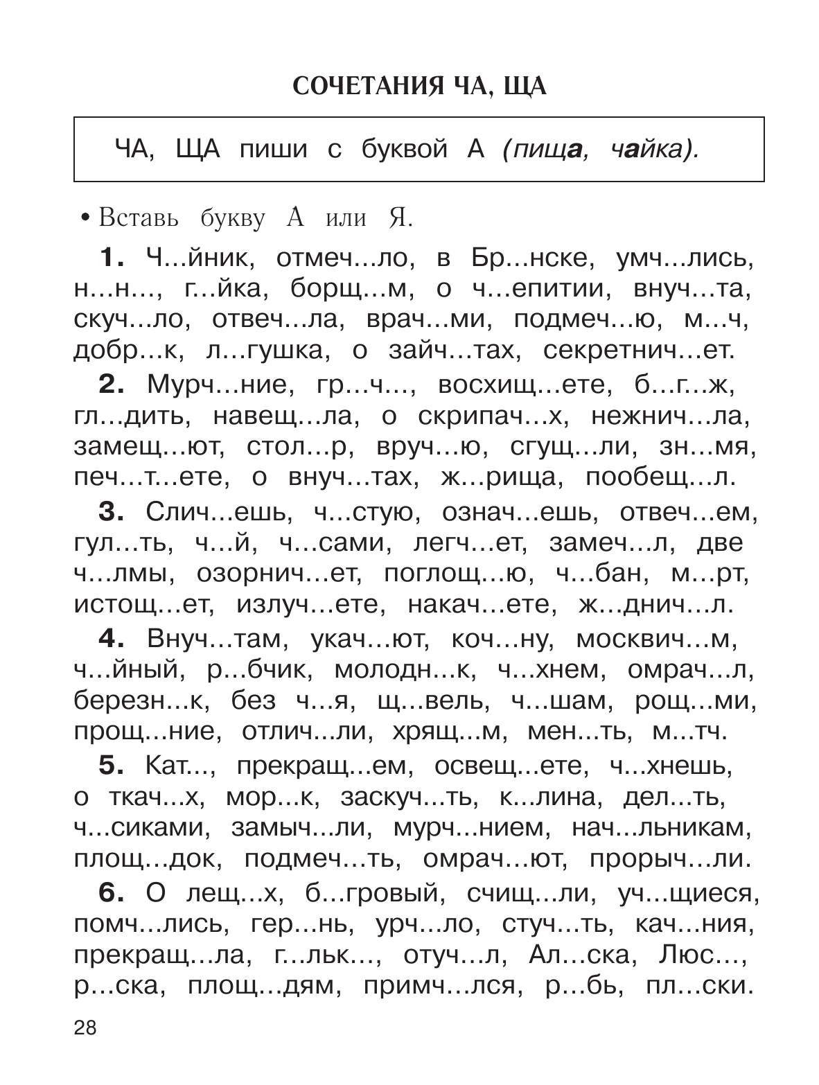 Узорова Ольга Васильевна, Нефедова Елена Алексеевна Большая книга примеров и заданий по всем темам курса начальной школы. 1-4 классы. Русский язык. Супертренинг - страница 1