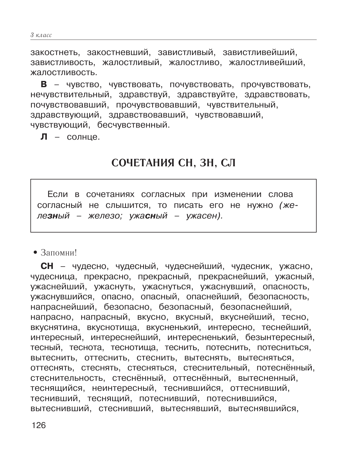 Узорова Ольга Васильевна, Нефедова Елена Алексеевна Большая книга примеров и заданий по всем темам курса начальной школы. 1-4 классы. Русский язык. Супертренинг - страница 4