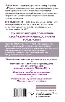 НЛП. Большая книга эффективных техник