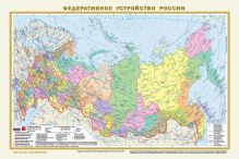 Политическая карта мира. Федеративное устройство России А3 (в новых границах)