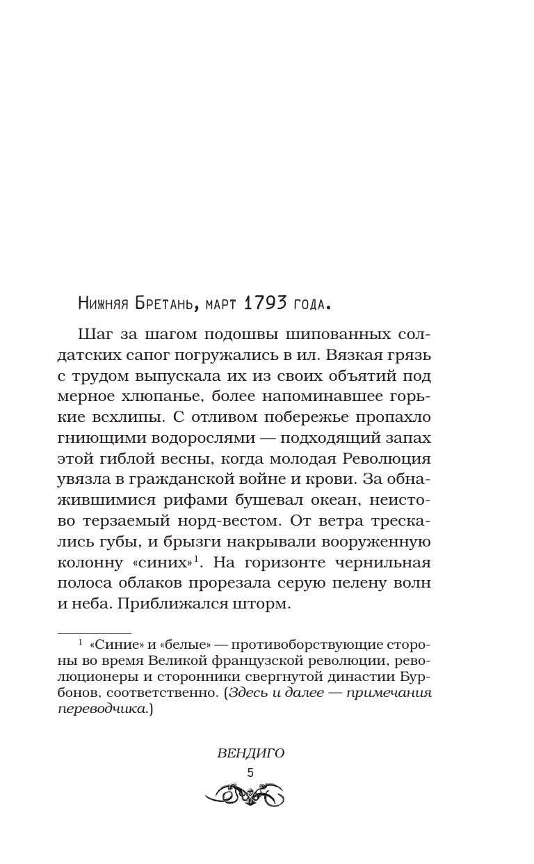 Фай Эстель Вендиго - страница 1