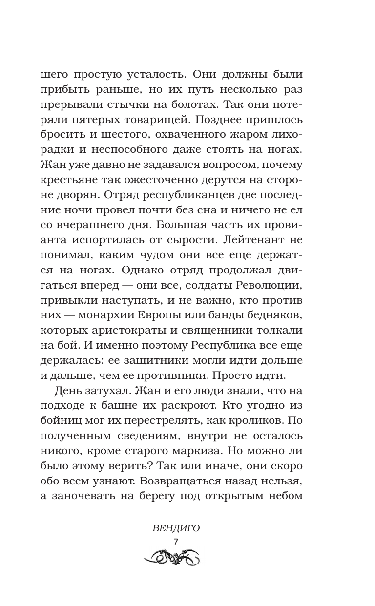 Фай Эстель Вендиго - страница 3