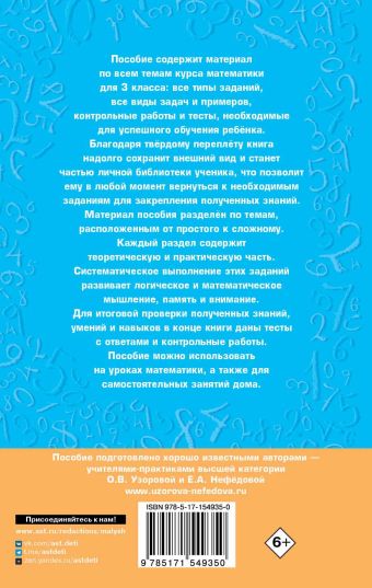 Полный курс математики: 3-й кл. Все типы заданий, все виды задач, примеров, уравнений, неравенств, все контрольные работы, все виды тестов