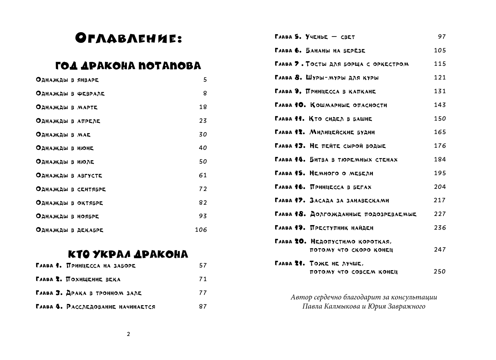 Лаврова Светлана Аркадьевна Год дракона Потапова - страница 1